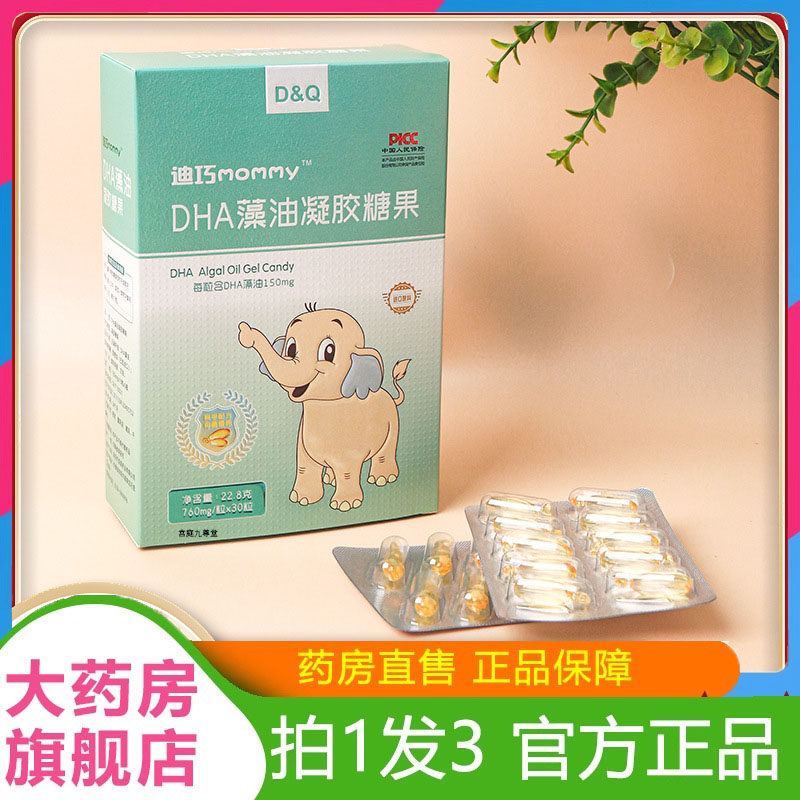 迪尔迪巧DHA藻油凝胶糖果含籽油DHA藻油官方旗舰正品大脑视力7dp
