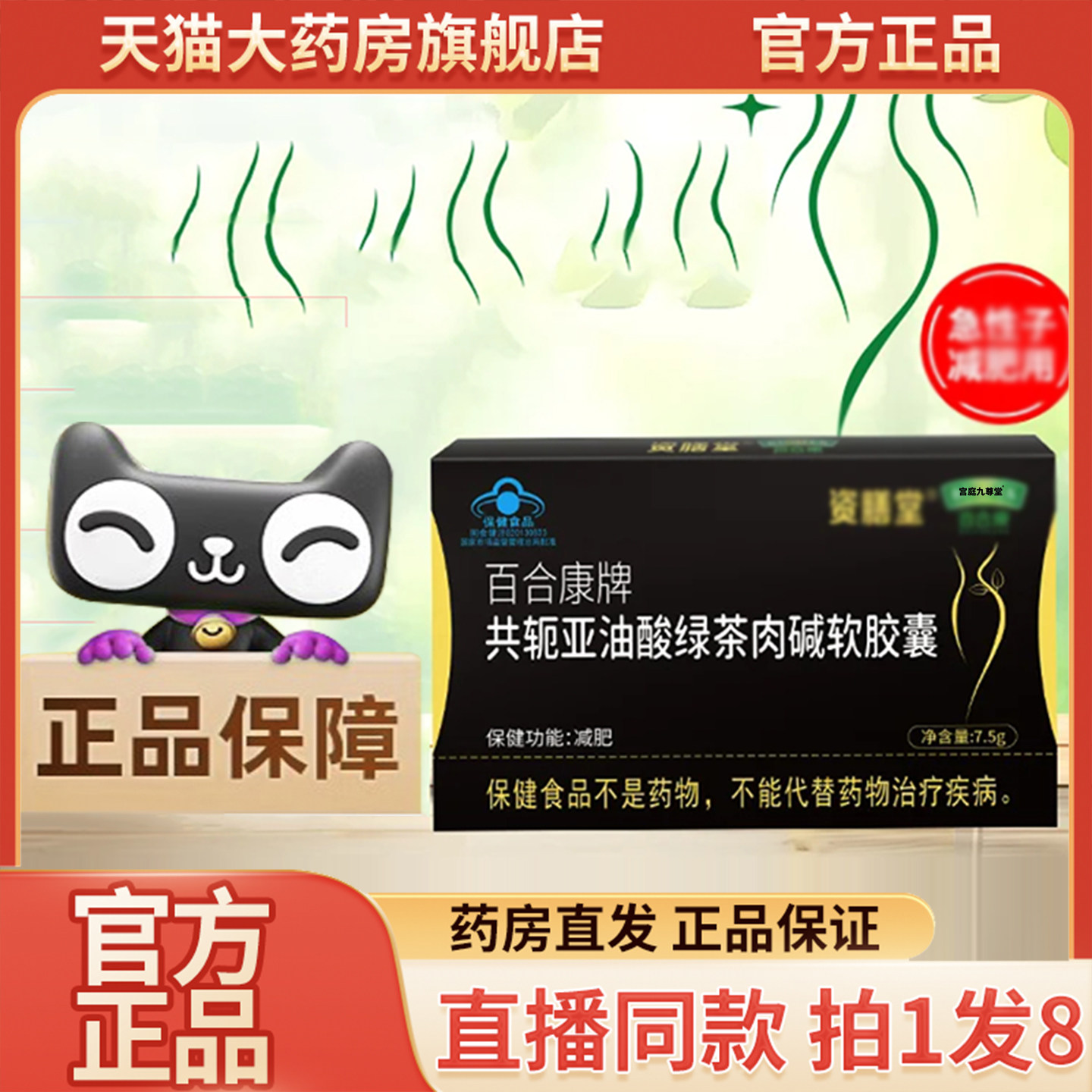 百合康牌共轭亚油酸绿茶肉碱软胶囊官方旗舰店正品直播同款9wq,保健食品/膳食营养补充食品,其他膳食营养补充剂,淘宝优惠券,粉丝福利购,淘宝优惠卷