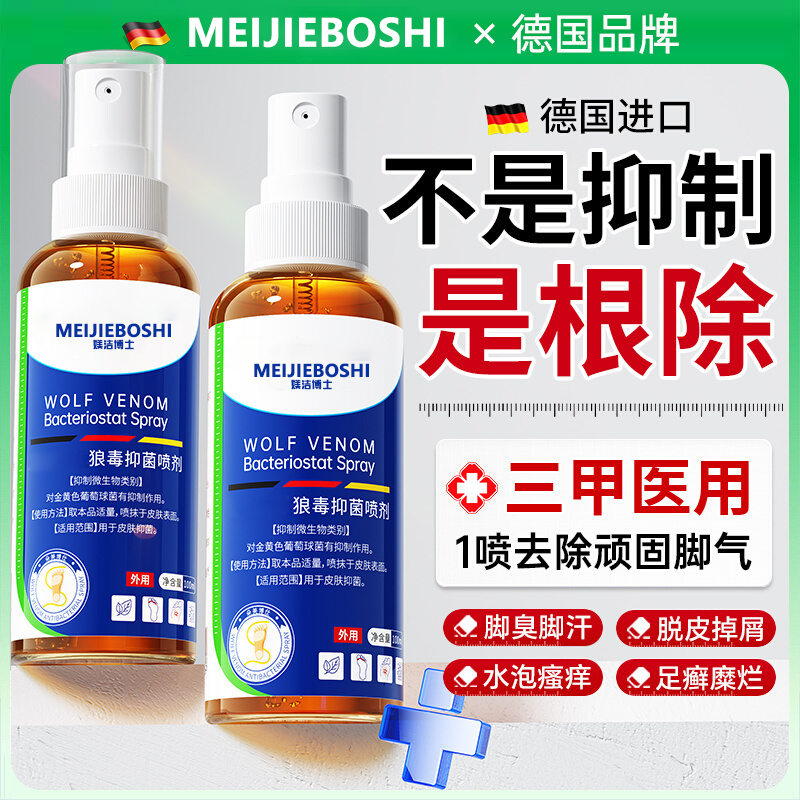 脚气喷雾止脱皮痒杀菌去真菌感染专用特根糜烂脚丫趾缝除臭出汗bx