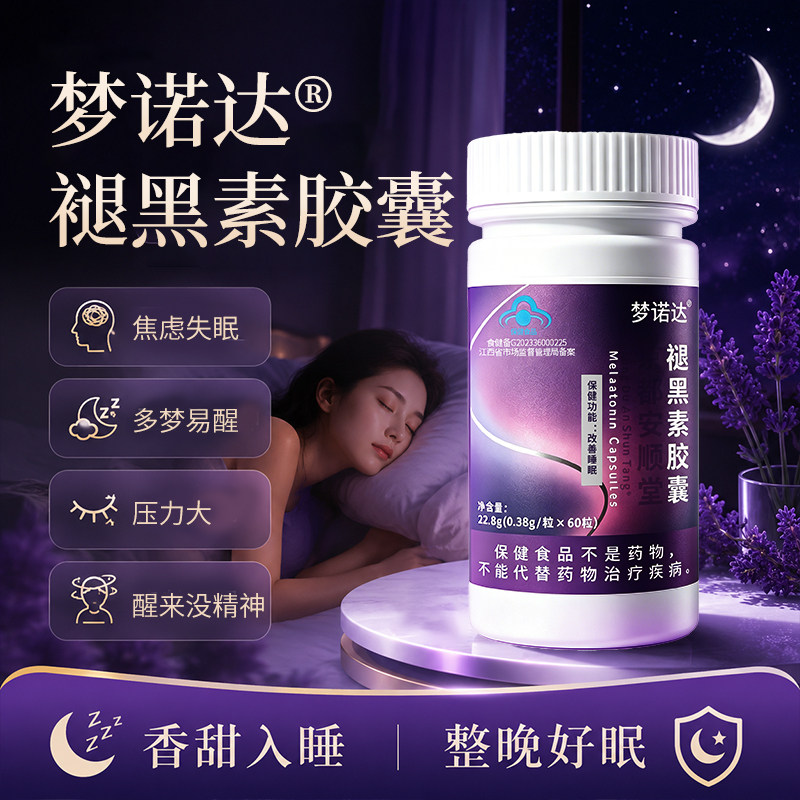 梦诺达褪黑素胶囊京都安顺堂维生素b6助眠睡眠舒压安睡焦虑FP