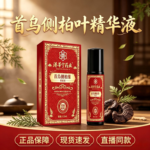 港莘宁药业首乌侧柏叶精华液黑发育发官方旗舰防脱固发精华液9HV