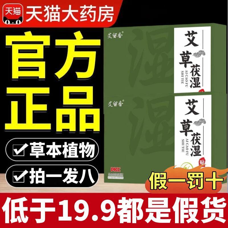 艾草茯湿贴官方旗舰店正品甄选原料草本萃取艾灸伏湿贴ek