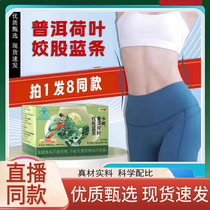 千泉普洱荷叶姣股蓝条加强版官方旗舰店正品草本植物萃取3LC