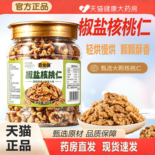 新货椒盐咸味核桃仁官方旗舰店咸香酥脆大颗粒核桃仁坚果炒货2TQ