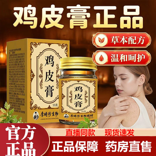 鸡皮膏官方旗舰店正品草本皮肤外用保健膏鸡皮肤护理乳膏1LB