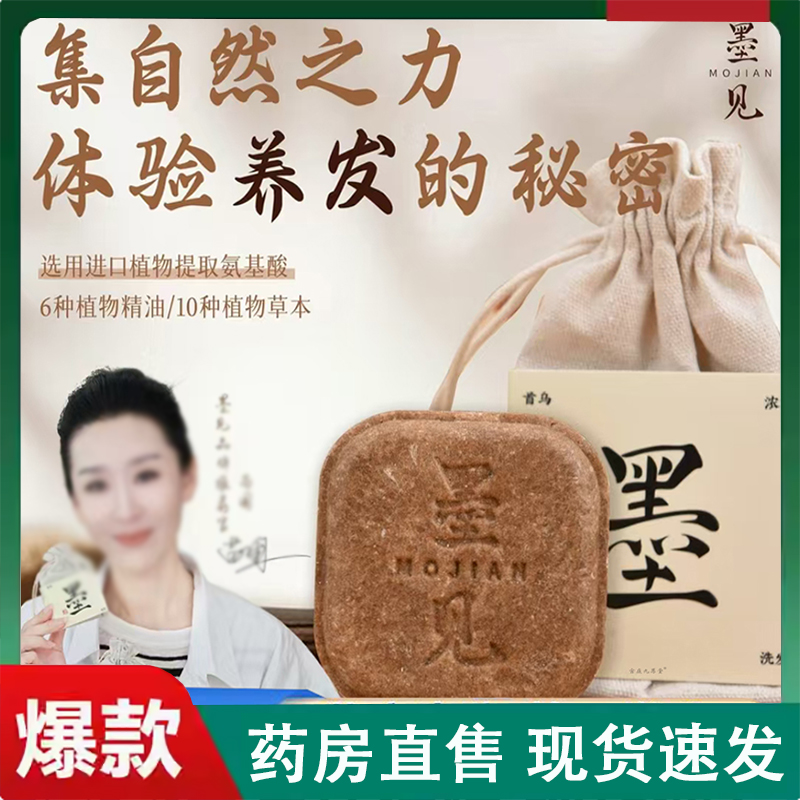 墨见何首乌侧柏叶草本洗发皂官方旗舰店药房草本萃取草本正品2LC