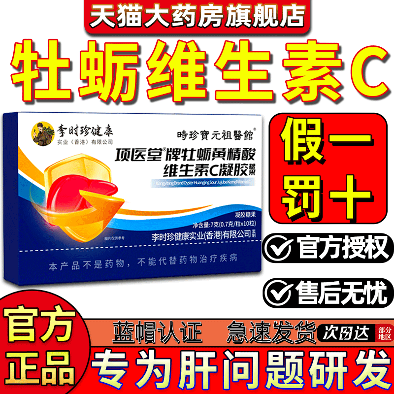 李时珍金奥力牌牡蛎牛磺酸维生素