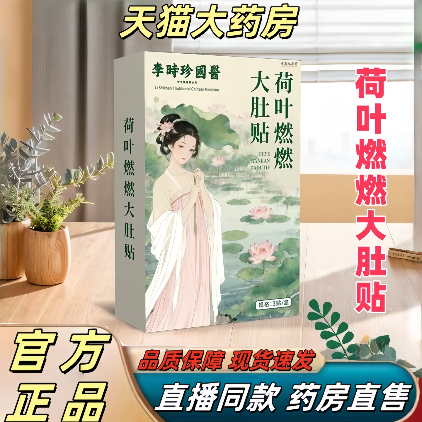 荷叶燃燃大肚贴正品旗舰店官方江苏大学产学研合作炫腹贴直播3hr
