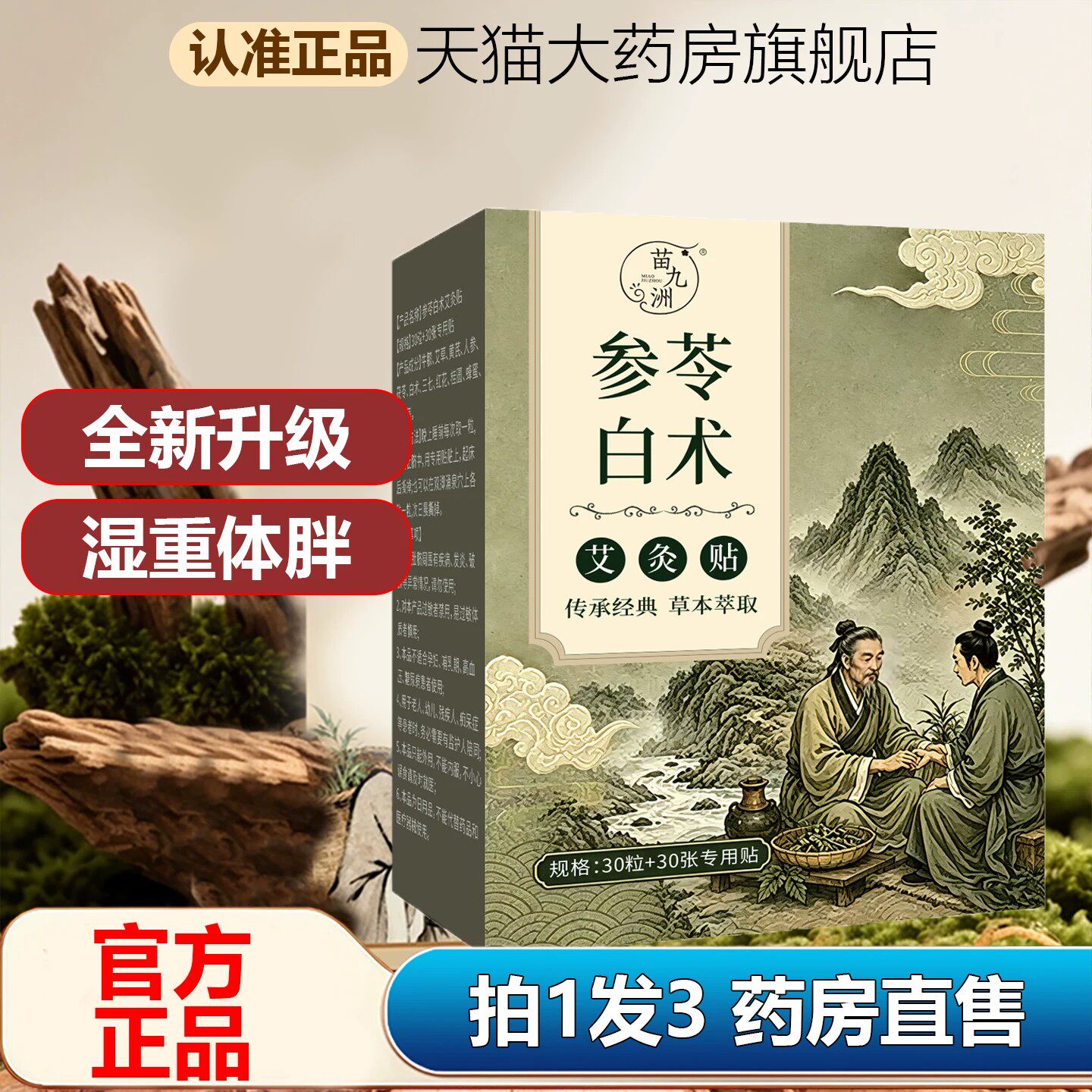 苗九洲参苓白术艾灸贴官方旗舰店正品肚脐贴草本艾脐药房直售bz