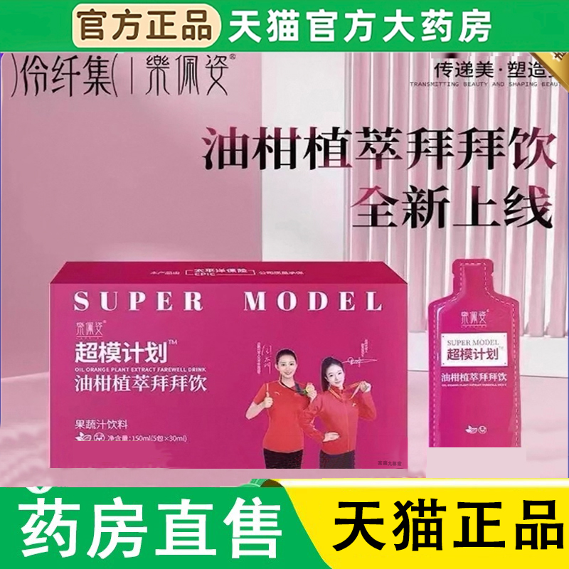 乐佩姿油柑植萃拜拜饮天猫塑燃饮草本爆燃直播同款官方旗舰店1LC