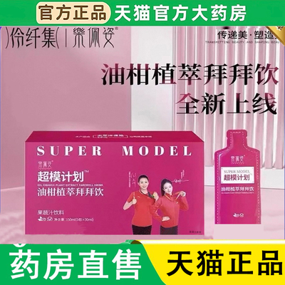 乐佩姿油柑植萃拜拜饮天猫塑燃饮草本爆燃直播同款官方旗舰店1LC