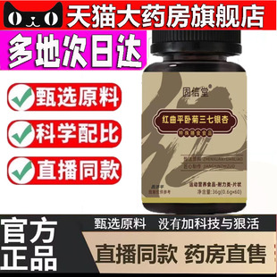 固信堂红曲平卧菊三七银杏甄选草本原材料科学配比旗舰店正品 5dp