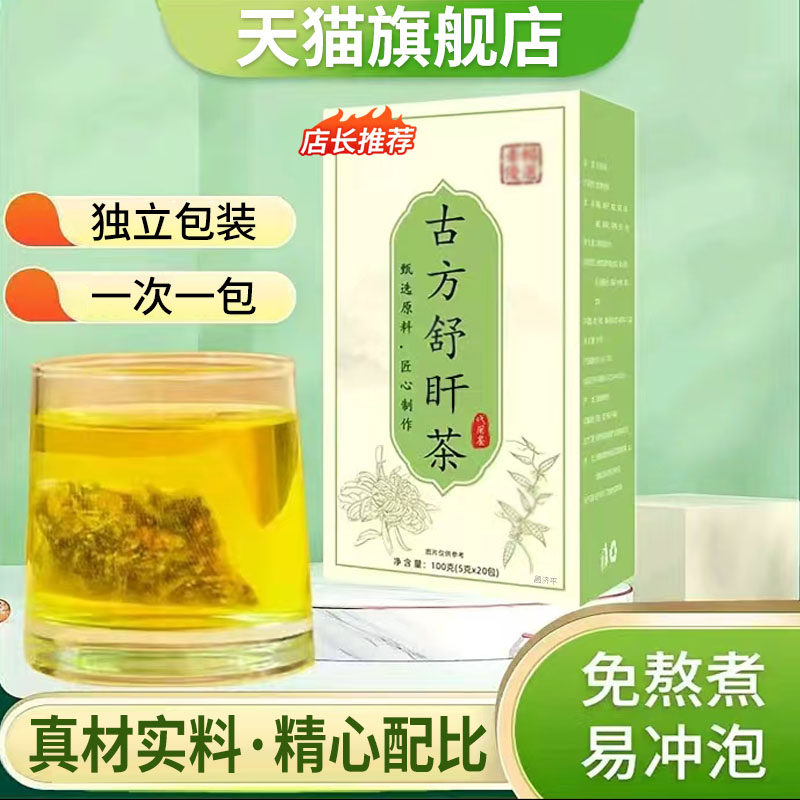 古方舒旰茶官方旗舰店正品草本配比代用茶饮5mn,传统滋补营养品,养生茶,淘宝优惠券,粉丝福利购,淘宝优惠卷