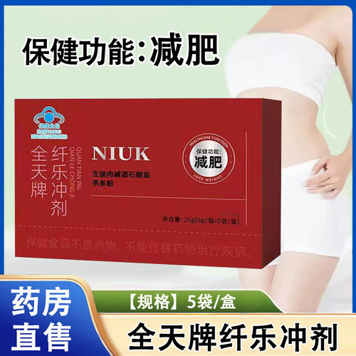 NIUK全天牌纤乐冲剂左旋肉碱酒石酸盐茶多酚肥胖人群官方正品1ck