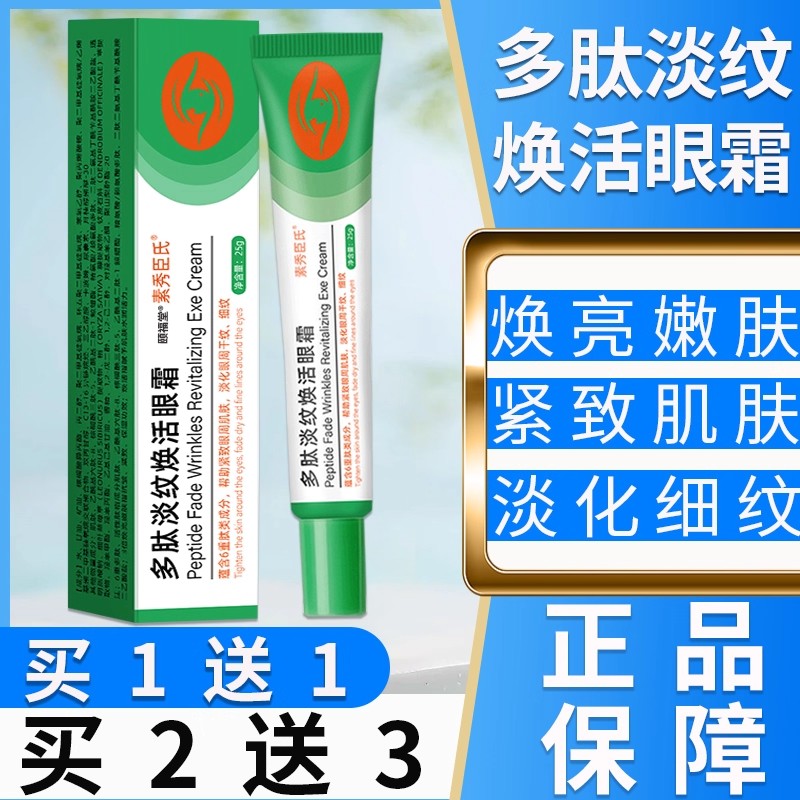 小绿管多肽淡纹焕活眼膏活眼霜淡黑眼圈天喵紧致肌肤淡化细纹uu1