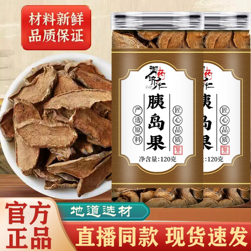 御药济仁胰岛果茶官方旗舰店正品天然茶汤纯净片片精品冲泡水喝FC