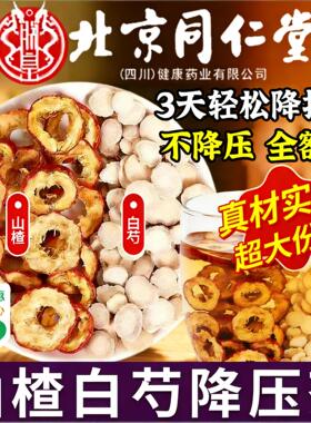 山楂白芍材中组合茶正品官方旗舰店各5g降血压养生茶搭菊药房er