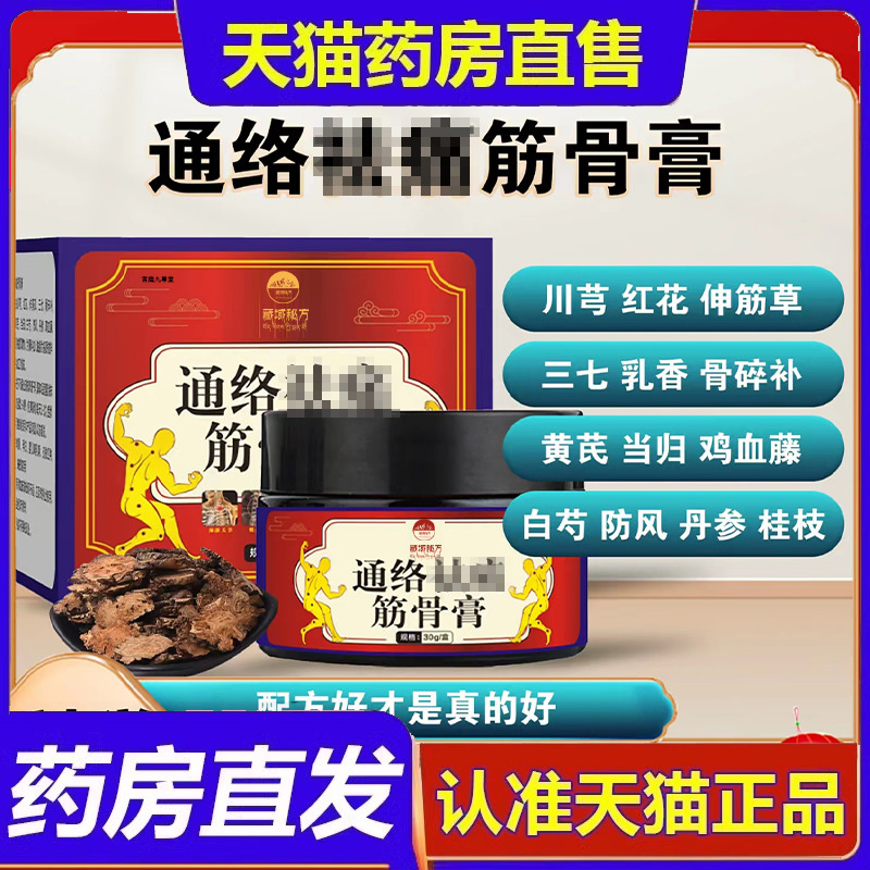 藏域丹宝通络祛痛筋骨膏官方旗舰店腰腿肩颈红花骨碎补关节3dp
