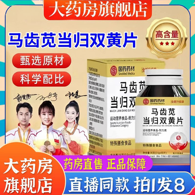 国药药材马齿苋当归双黄片官方旗舰店正品地龙蛋白双黄片本草6BT