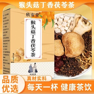 欣安堂猴头菇丁香茯苓茶官方旗舰店正品佛手沙棘大麦组合茶包7mi