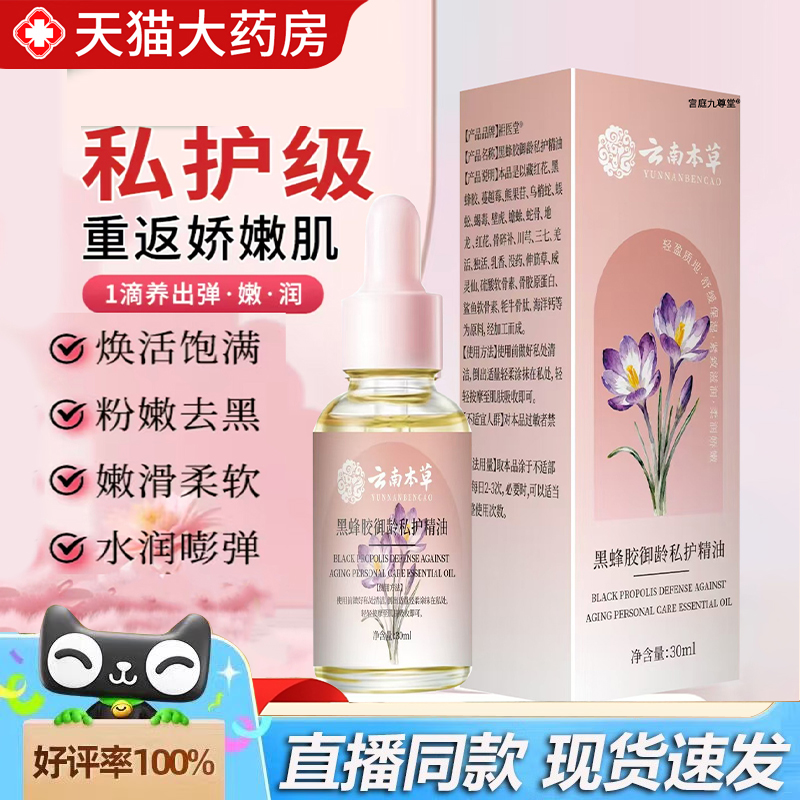藏红花私护精油正品旗舰店官方云南本草女性紧致私密护理2HV
