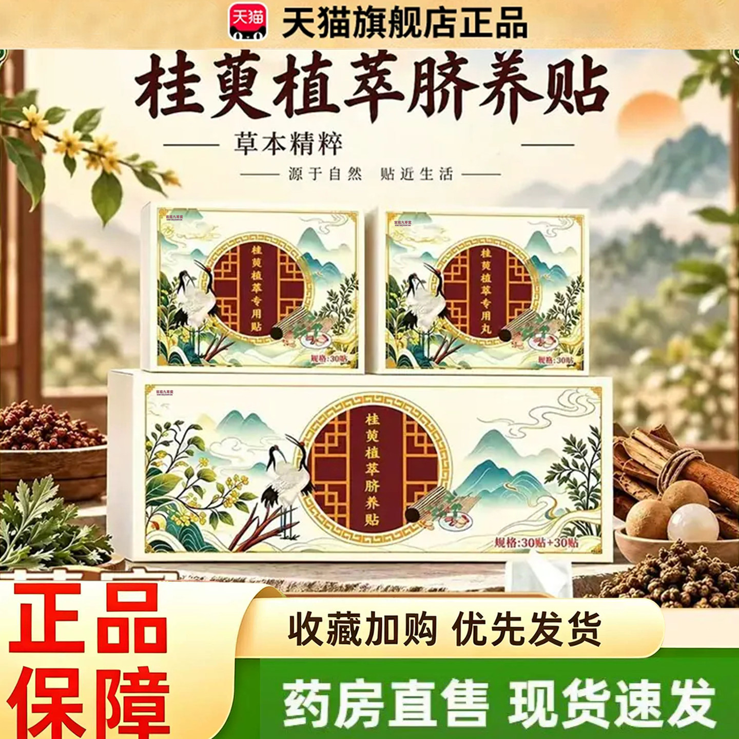 桂萸植萃脐养贴正品理草本吴茱萸肉桂艾灸贴护脐贴官方旗舰店1LC