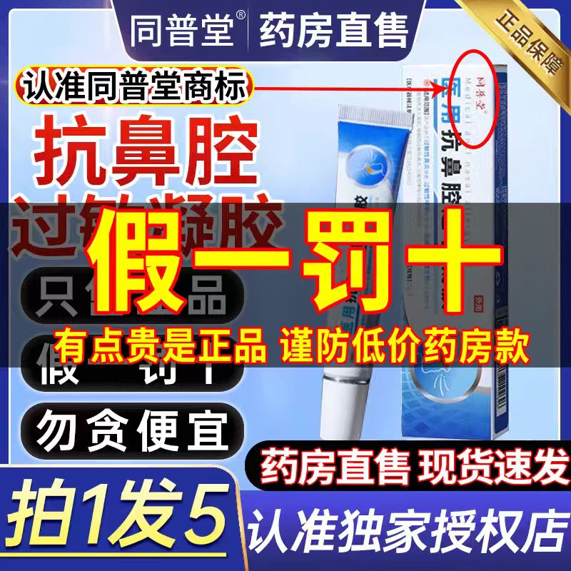 【医用级】抗鼻腔过敏专用凝胶