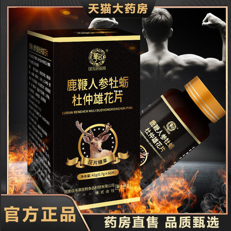 正品虫草海参鹿鞭人参牡蛎杜仲雄花玛咖片肽黄精片胶囊男用7dp,保健食品/膳食营养补充食品,其他膳食营养补充剂,淘宝优惠券,粉丝福利购,淘宝优惠卷