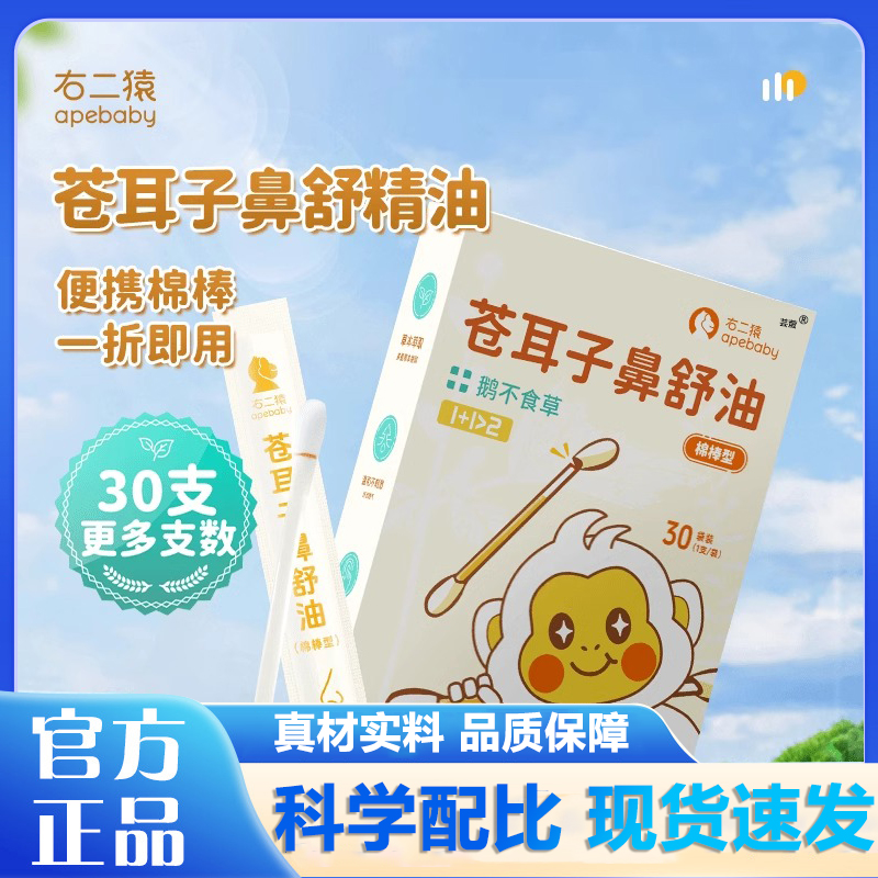 苍耳子鼻舒油儿童濞舒油药房官方旗舰店正品直播同款1LB
