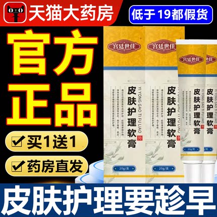 宫廷世佳医用皮肤护理软膏皮炎湿疹瘙痒膏世家俄罗斯官方正品3xb