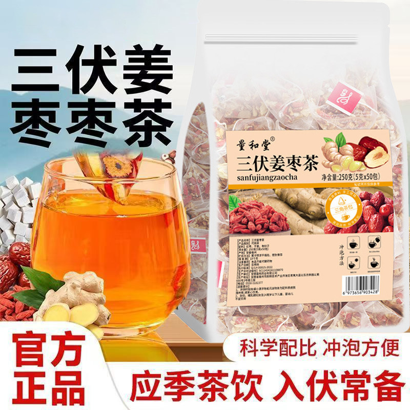 三伏姜枣茶生姜红枣茶天正品官方旗舰直播同款真材实料养生茶ek
