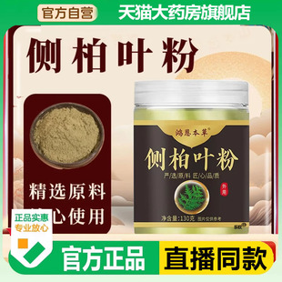 旗舰店7BC 鸿恩本草侧柏叶粉何首乌侧柏叶颗粒草本洗发粉官方正品