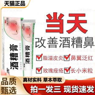 雪槐酒糟鼻官方旗舰店直播同款 药房直售温和渗透去草莓鼻子1LB