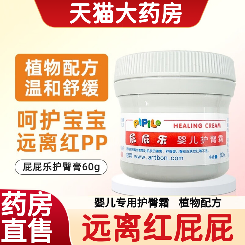 屁屁乐护臀膏正品婴儿新生儿护臀霜防红屁股PP屁屁婴幼儿护肤霜aw