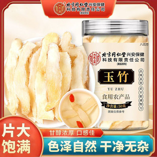 金玉竹片玉竹中药材正品官方旗舰煮泡水喝生津水的作用和功效6xp