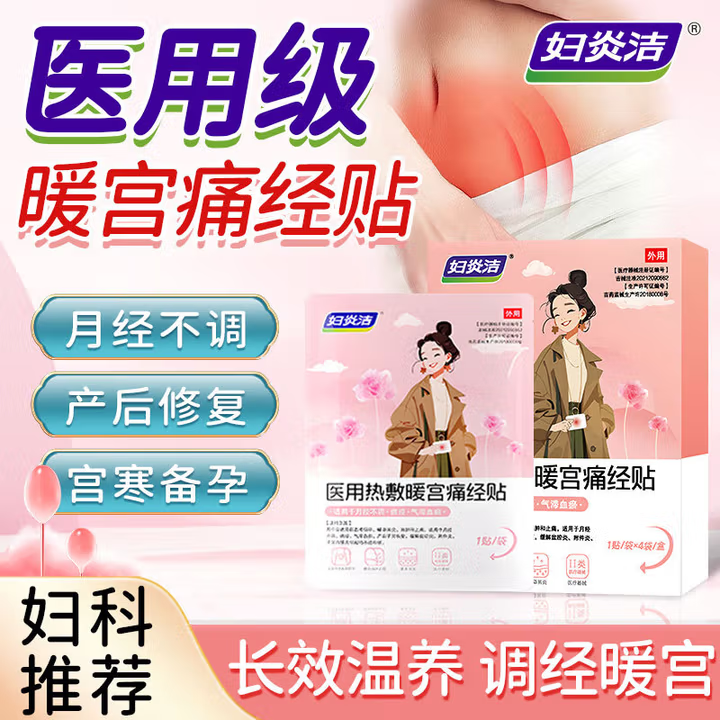 妇炎洁正品官方旗舰店