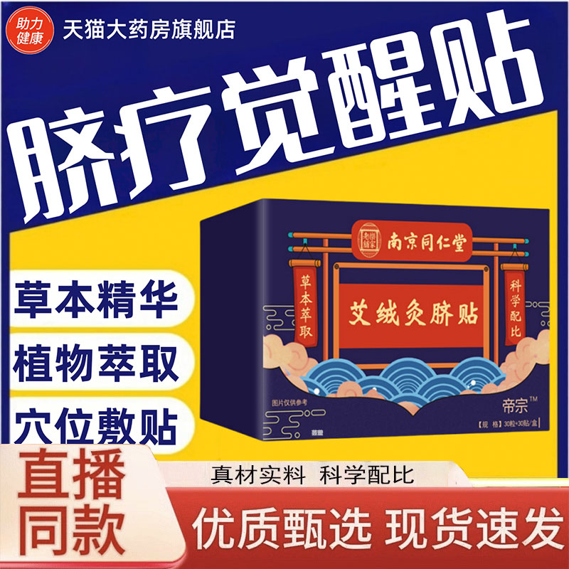 脐疗醒贴儿童正品成人艾绒灸脐贴