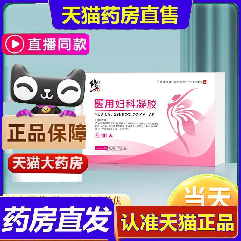 正品修正妇科凝胶女性私密护理紧致保养清洁私处抑菌凝胶9dp