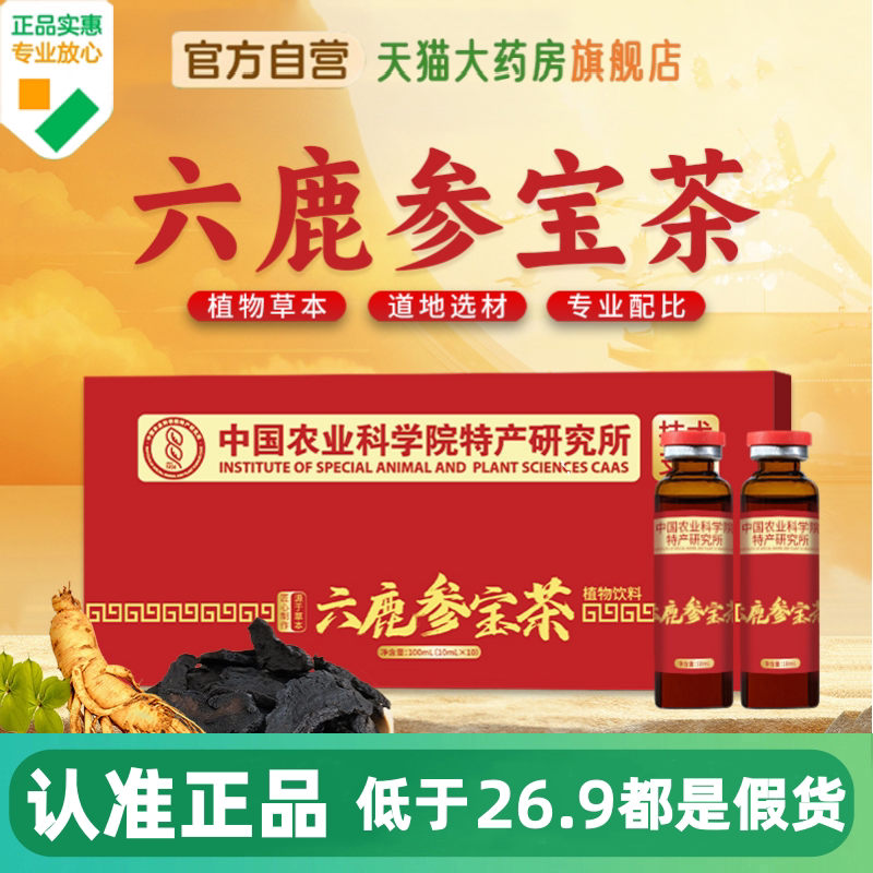 六鹿参宝茶草本萃取梅花鹿人参阿胶滋补养生植物饮料天猫旗舰1HV