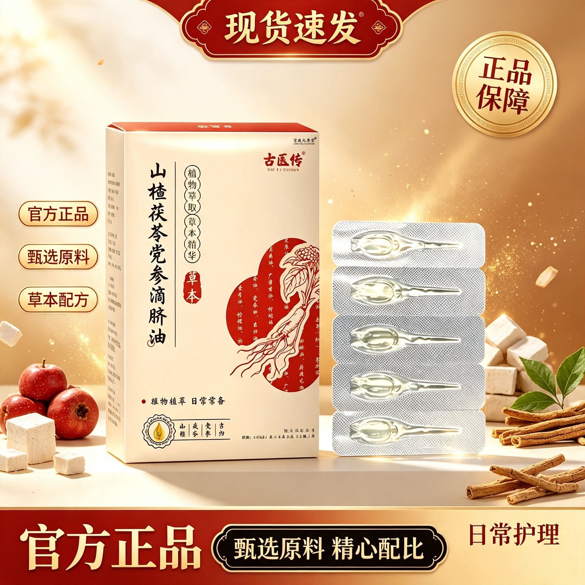 山楂茯苓党参滴脐油正品草本配方官方正品儿童护理旗舰店2cq