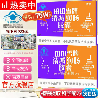 田田雪牌清减润肠胶囊官方正品