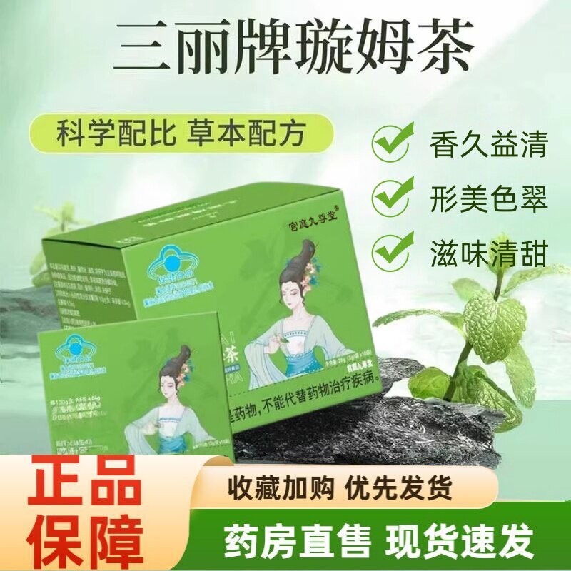 三丽牌璇姆茶官方旗舰店正品蓝帽认证璇姆茶直播同款直售1hr