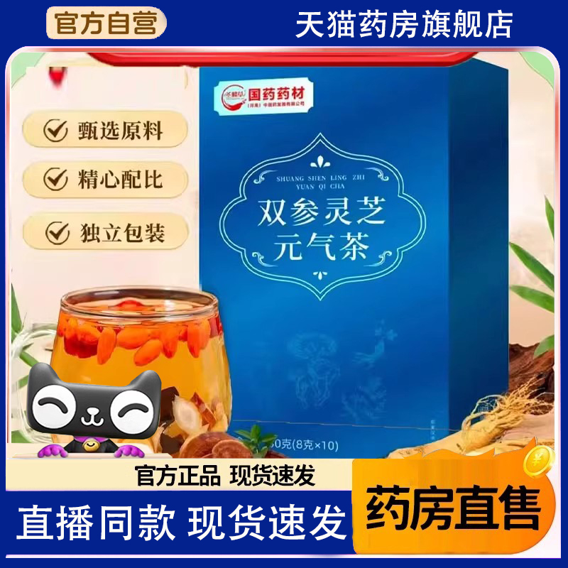 国药药材双参灵芝元气茶官方旗舰店西洋参党灵芝黄芪独立包装7FC