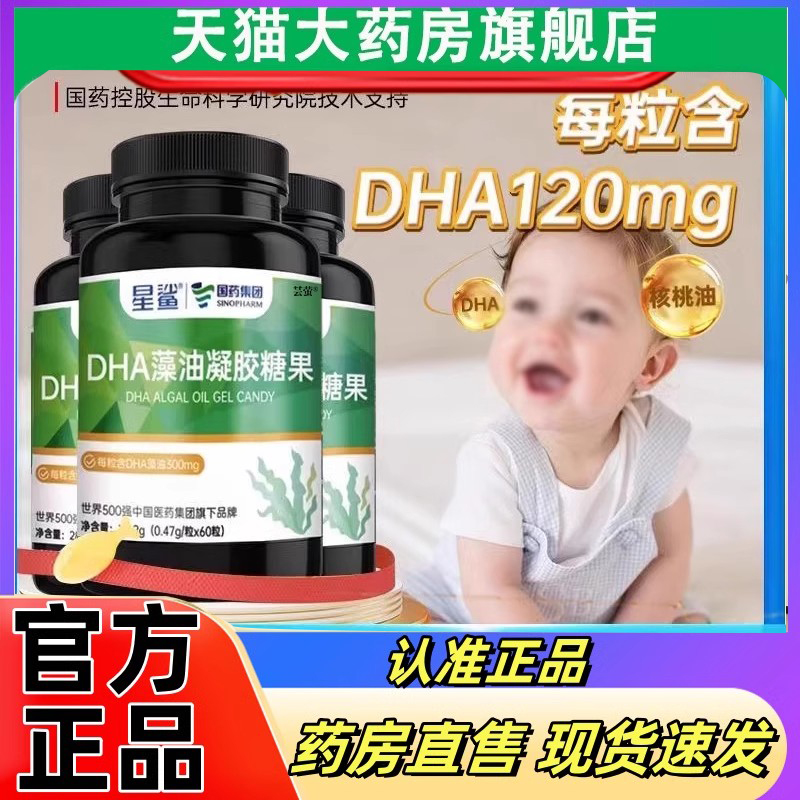 星鲨dha藻油软胶囊婴幼儿专用官方旗靓店正品记忆海藻油6FC