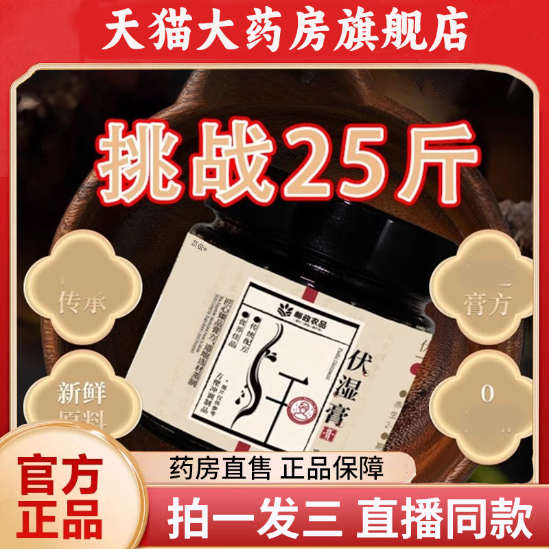 邮政农品伏湿膏茯湿养生官方旗舰店三伏天直播同款药房正品1PY