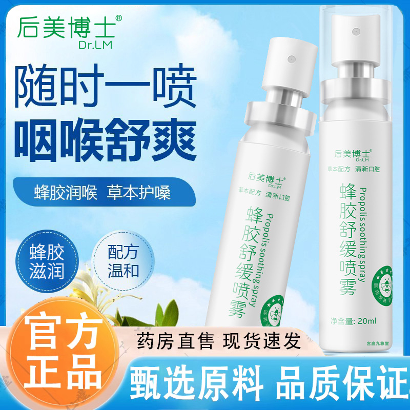 热销NO·1蜂胶舒缓喷雾旗舰店