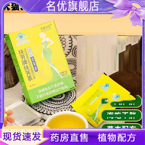 扶芳牌扶芳茶官方旗舰正品蓝帽认证非城燚堂甄选原材植物萃取5FC