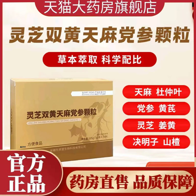 灵芝双黄天麻党参颗粒直播同款草本植物萃取官方旗舰店正品7mn