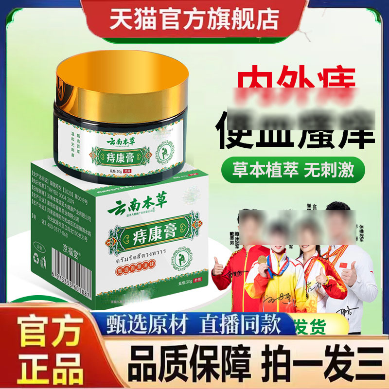 云南本草痔康膏草本舒缓痒男女外用独立油膏30g正品现货直发9dp