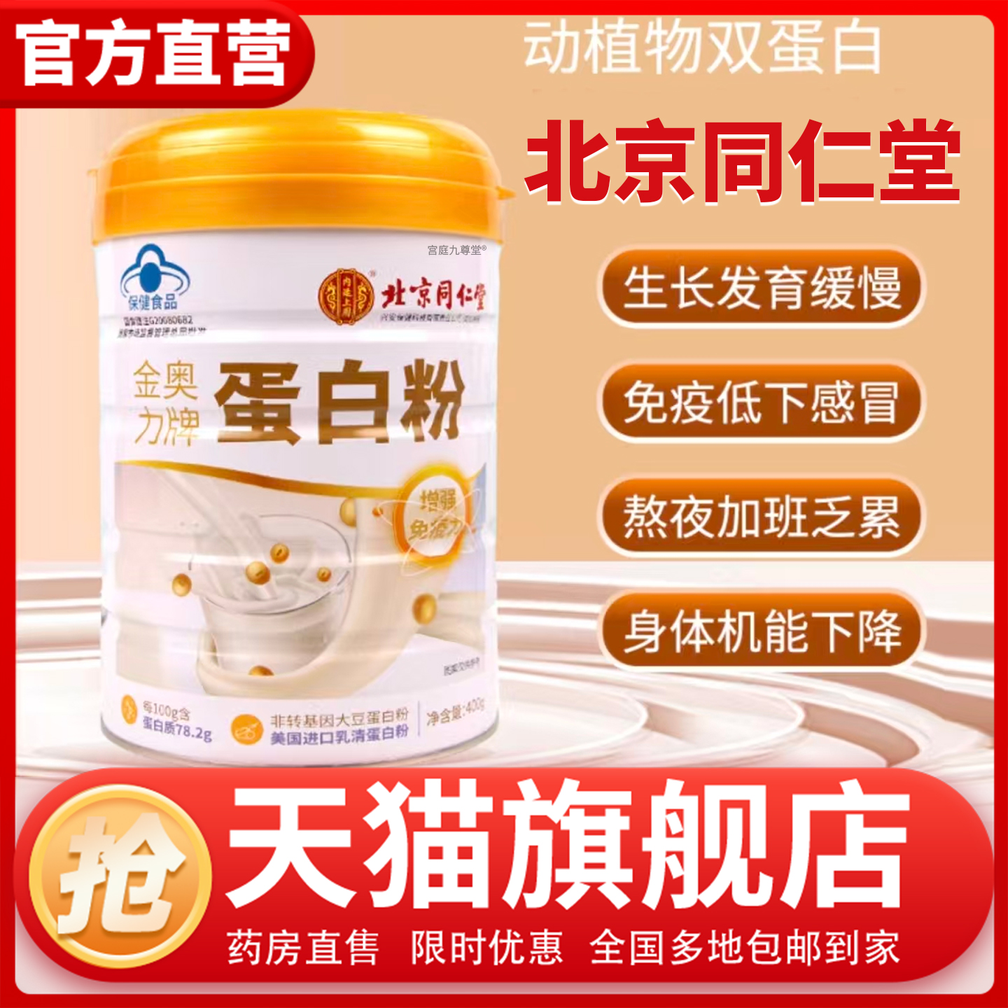 金奥力蛋白粉官方旗舰店